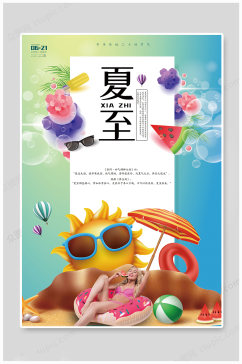 中国传统夏至海报