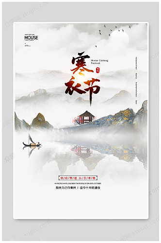 2020中国传统节日寒衣节海报
