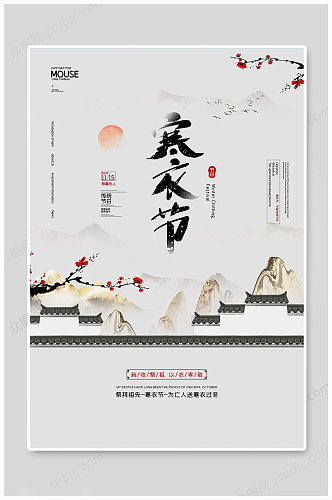 2020中国风寒衣节祭祀宣传海报
