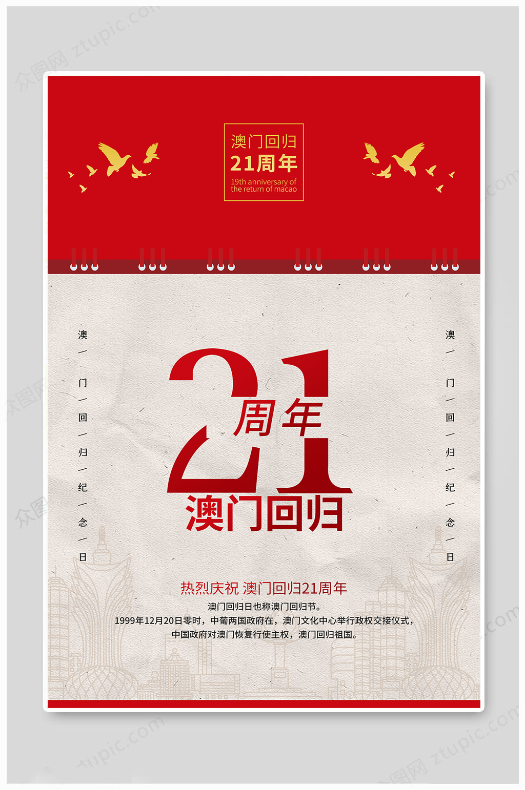 澳门回归21周年图片图片