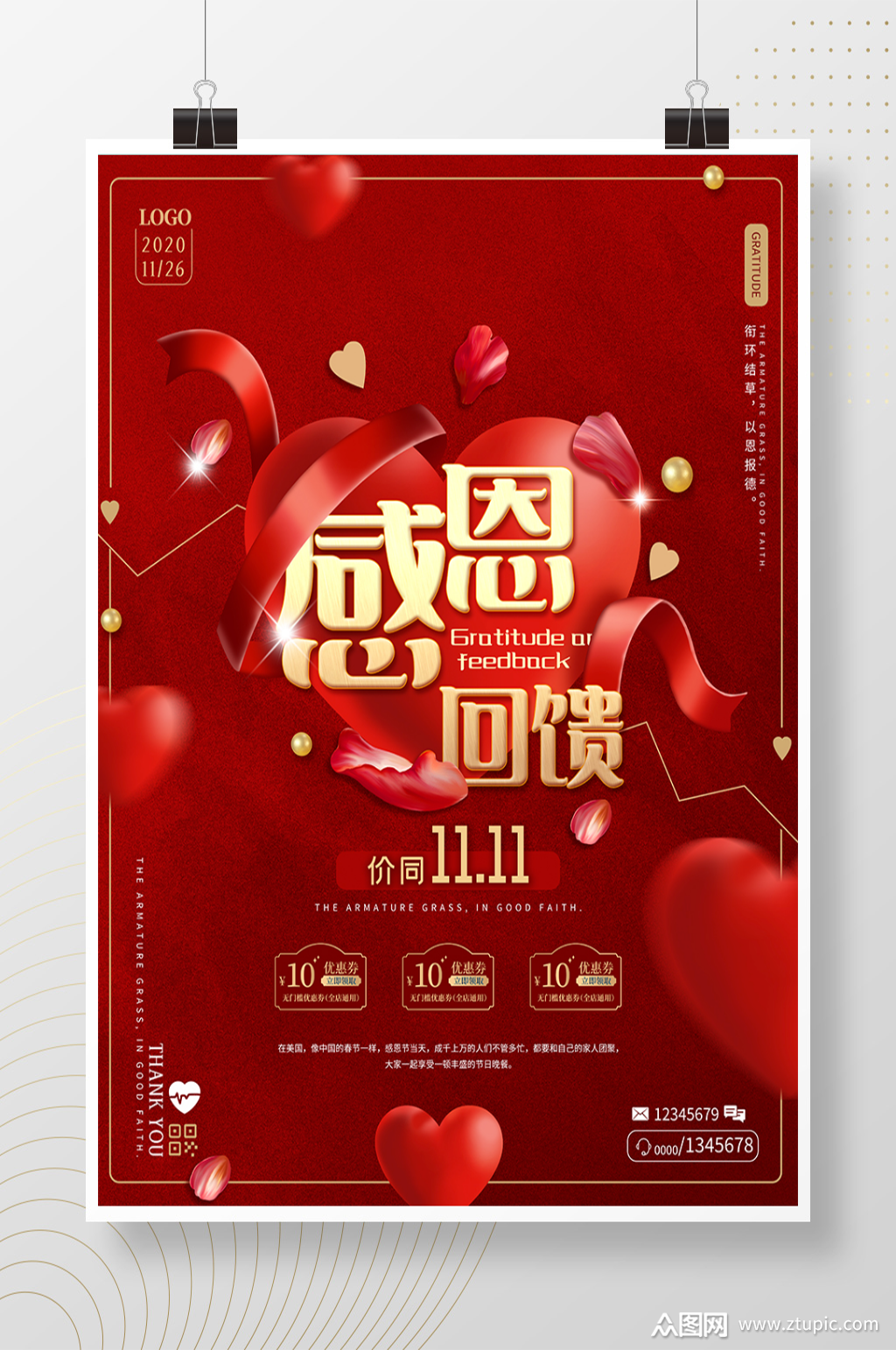 感恩回馈感恩节促销海报模板下载-编号815166-众图网