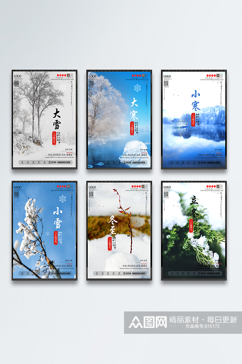 冬季6节气简约风字体宣传促销系列海报素材