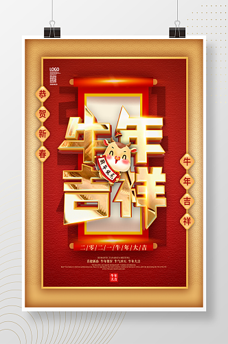 中国风牛年创意字体设计牛年海报