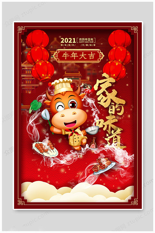 红色喜庆牛年春节美食家的味道海报