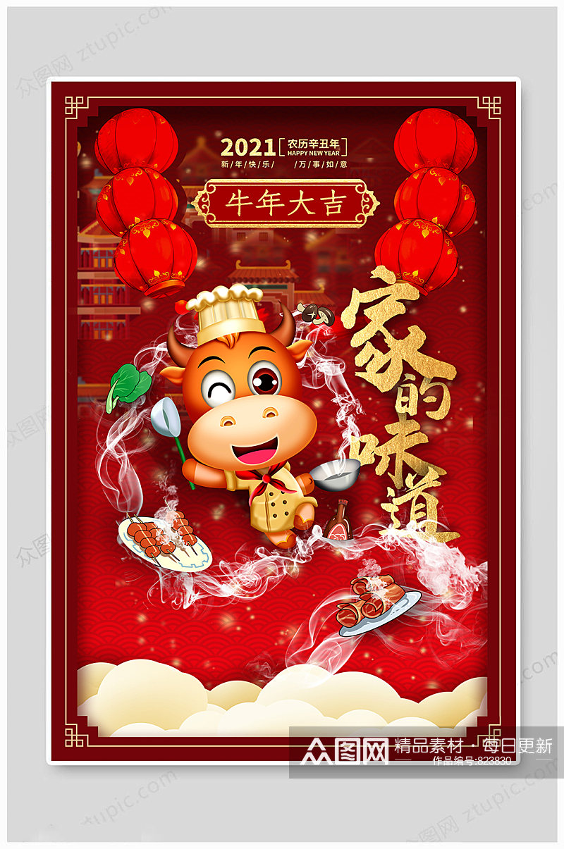红色喜庆牛年春节美食家的味道海报素材