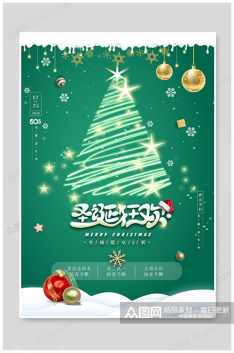 绿色大气小清新简约圣诞狂欢促销宣传海报素材