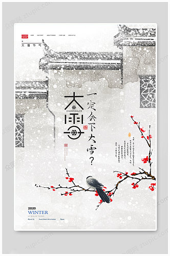 中国风情趣大雪大气海报