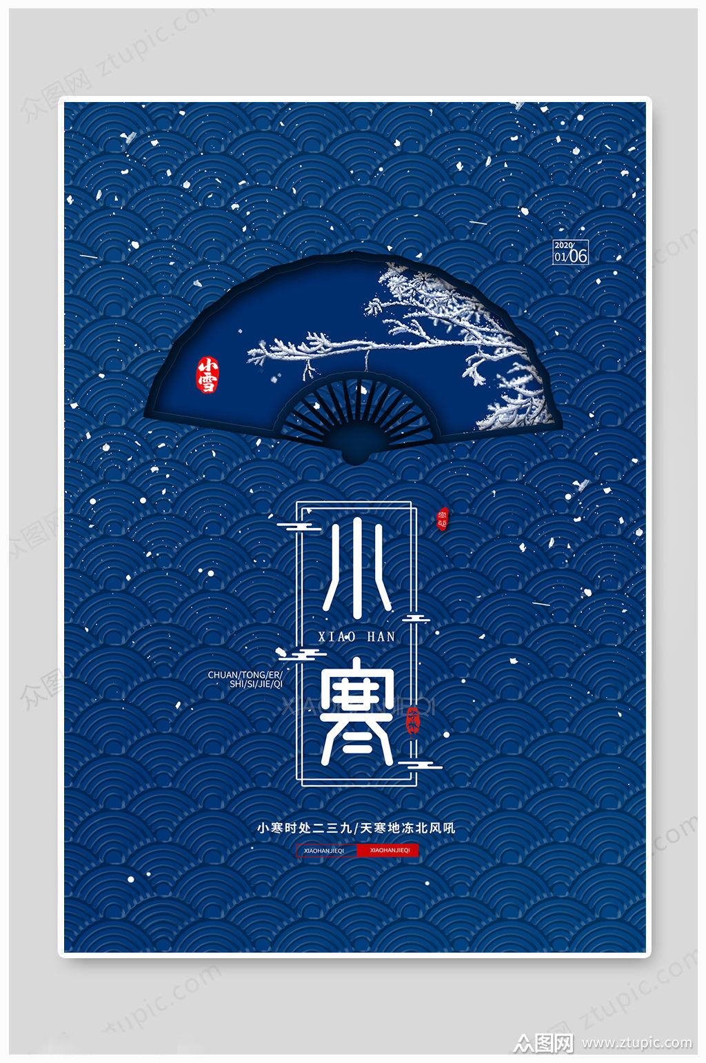 小寒节气海报冷色系简约海报