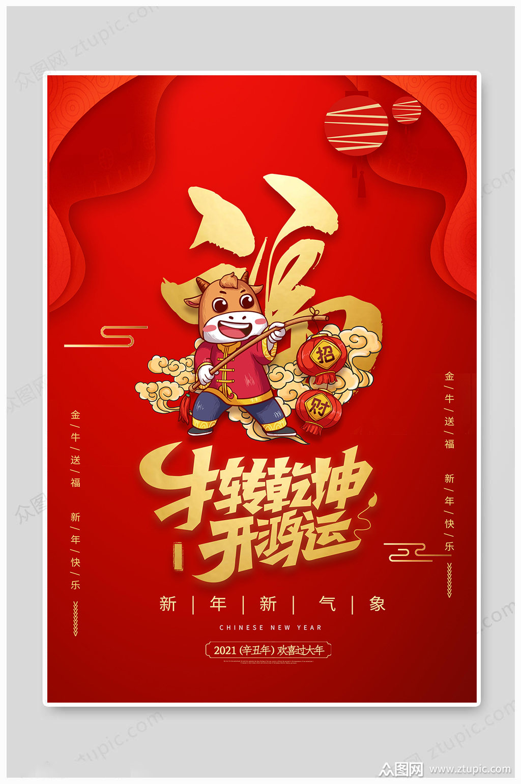 牛年海报牛转乾坤模板下载-编号824421-众图网