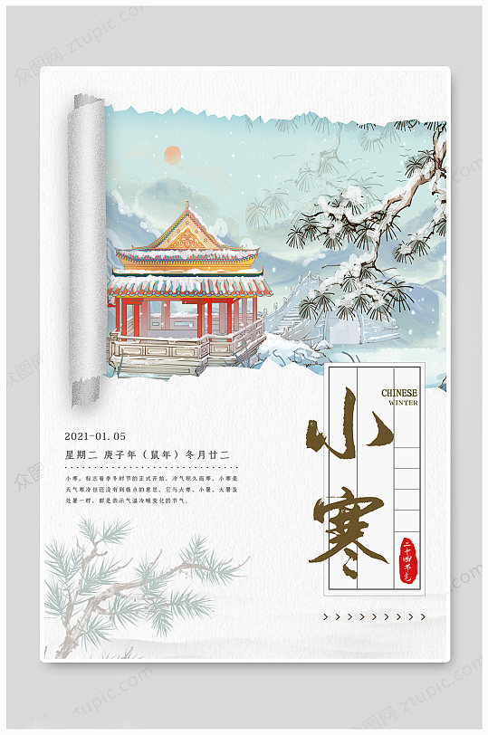 二十四节气小寒蓝色中国风海报