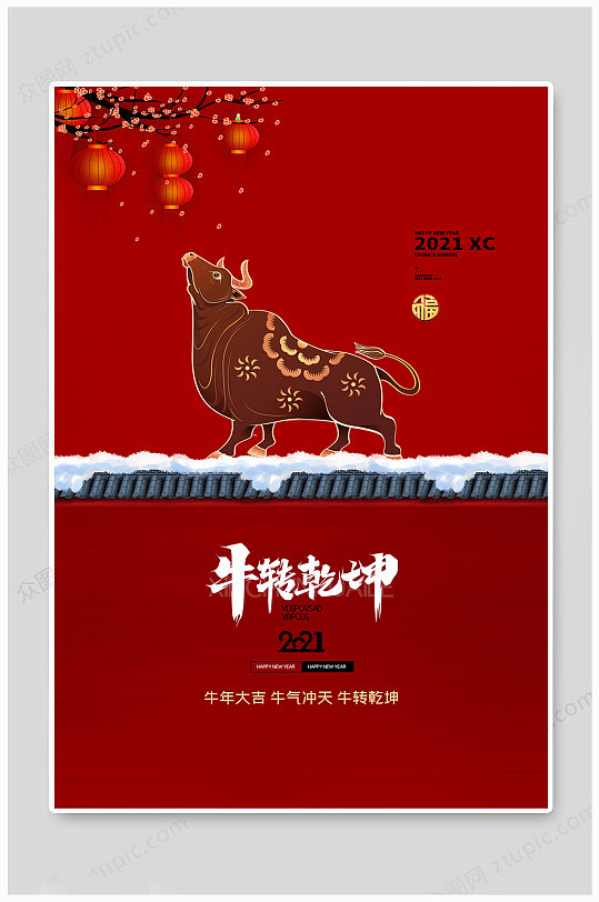 牛转乾坤春节海报