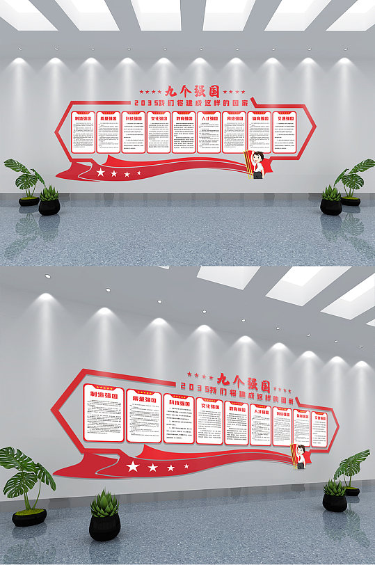 九個強國國家黨建文化墻