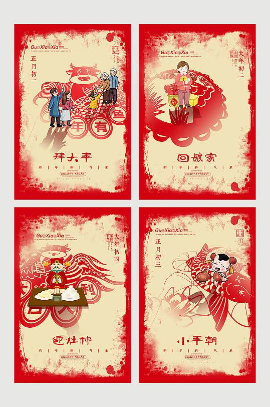 红色撕纸效果春节新年系列海报宣传单页