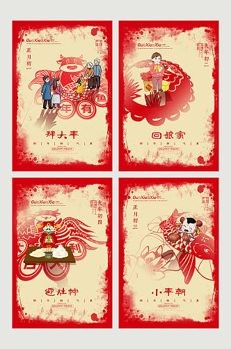红色撕纸效果春节新年系列海报宣传单页