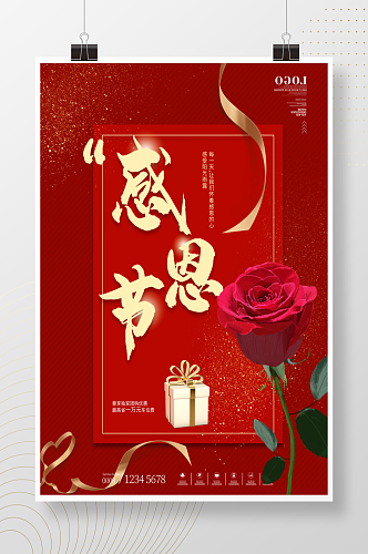红色简约促销感恩节节日海报