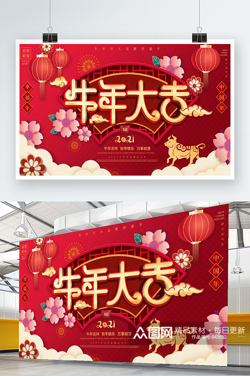 中国风牛年2021春节新年展板素材