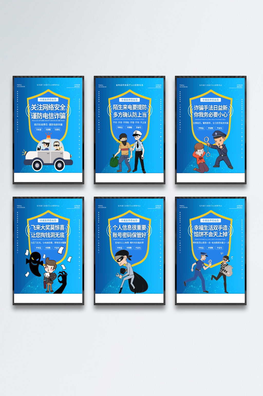 校园防诈骗电信诈骗系列宣传海报 防范网络电信诈骗宣传展板素材