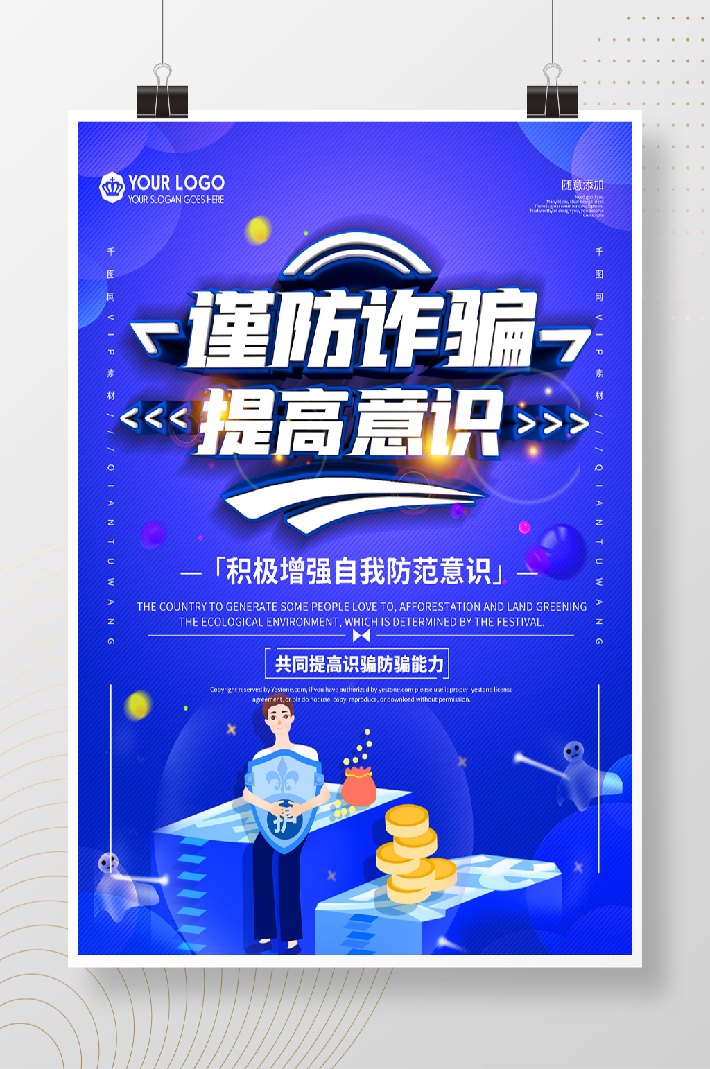 校园防诈骗蓝色预防电信诈骗网络安全宣传海报素材