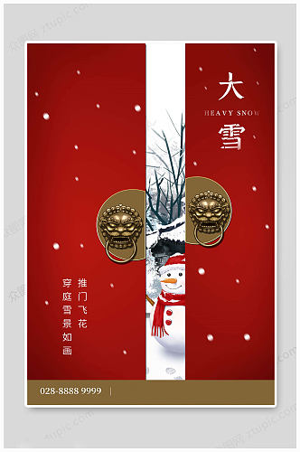 大雪中国风节气海报