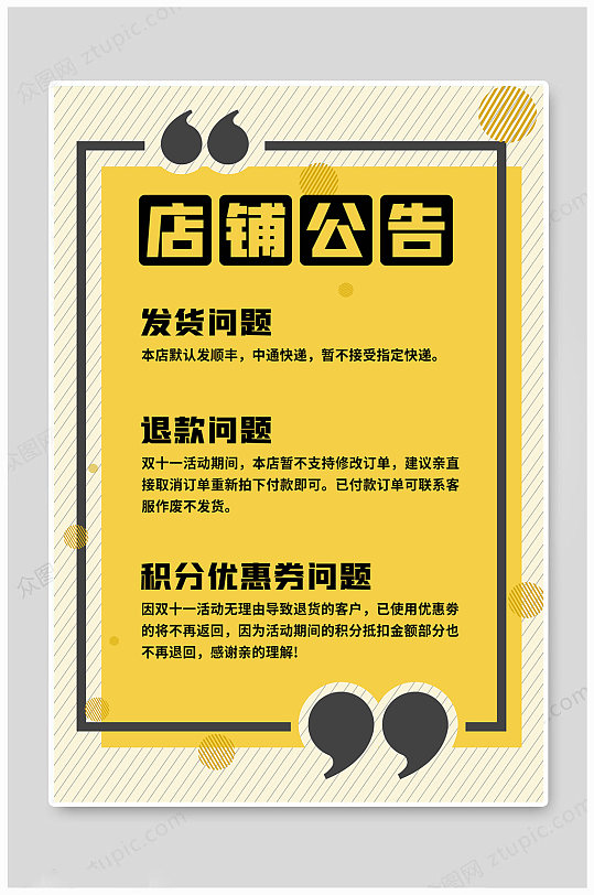 店铺公告大气海报-众图网