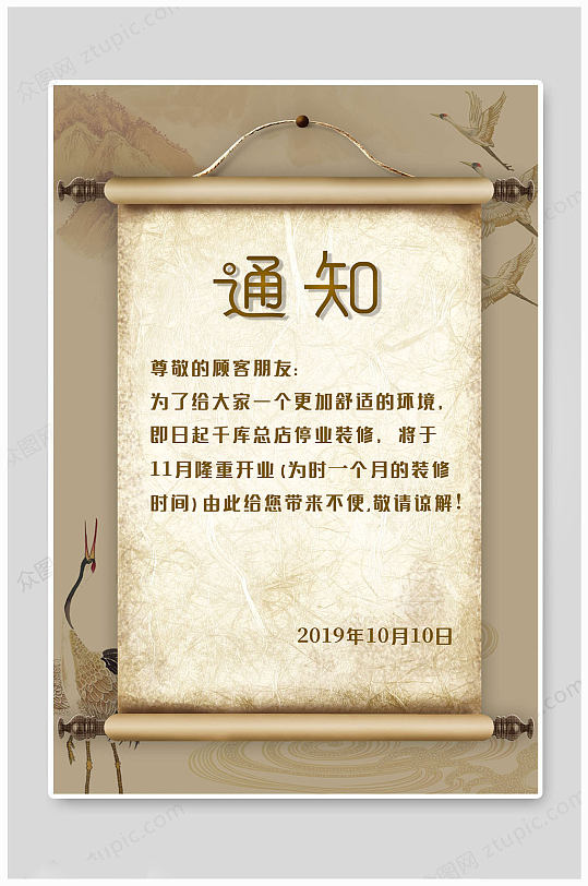 店铺公告通知海报