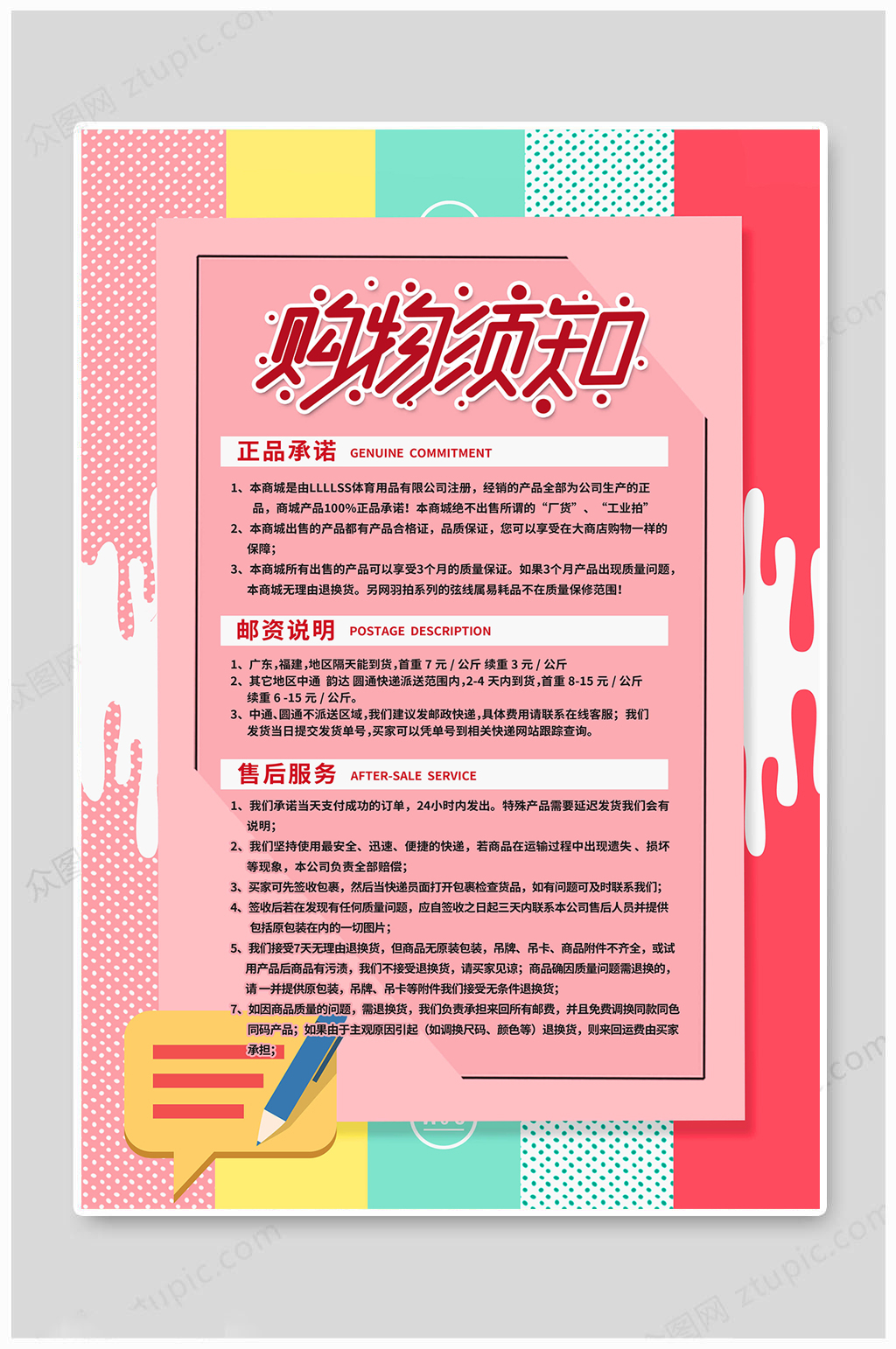 购物须知店铺公告素材