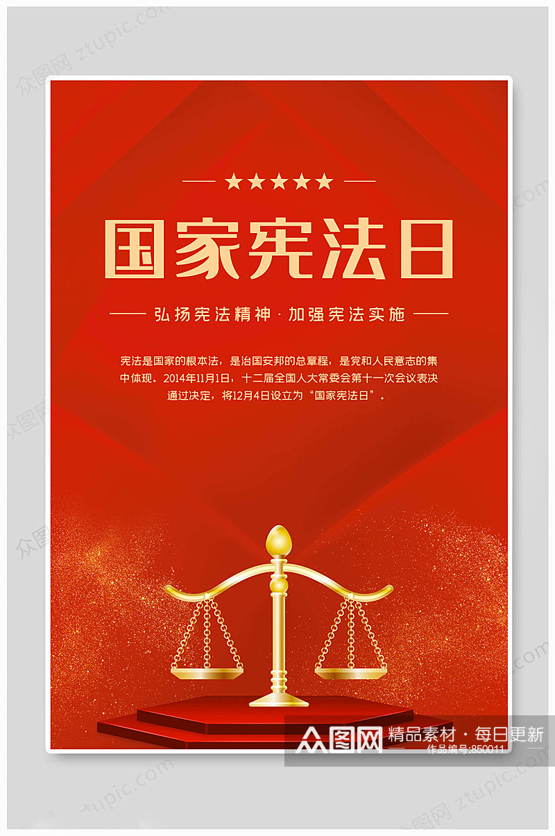 国家宪法日红色海报素材