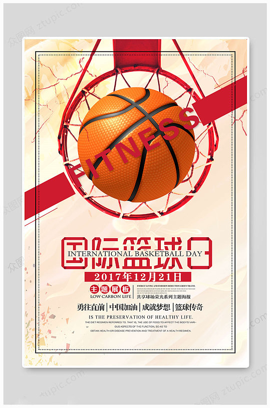 篮球海报中国加油