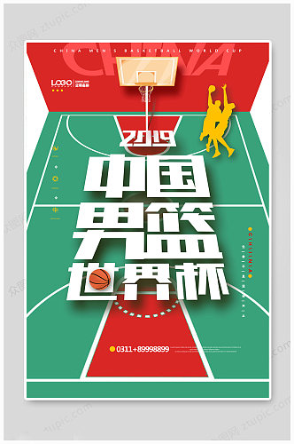 中国男篮球世界杯海报