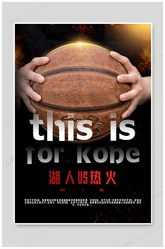 篮球海报篮球比赛