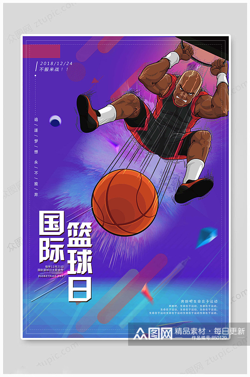 篮球海报篮球对抗赛素材