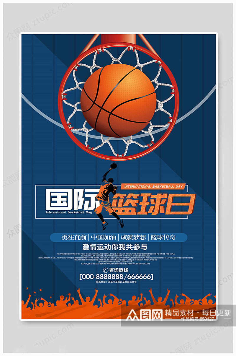 篮球海报国际篮球素材