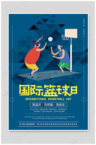 篮球海报国际篮球