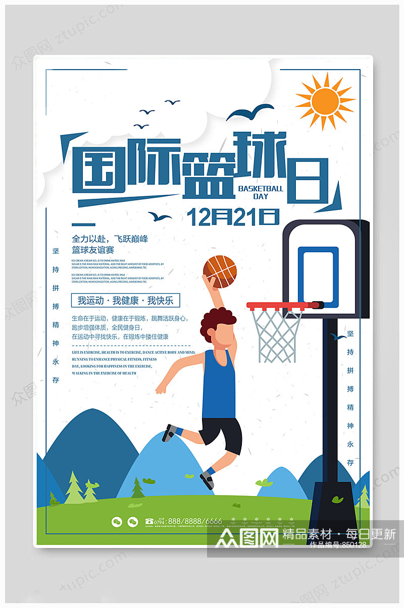 篮球海报篮球社团素材