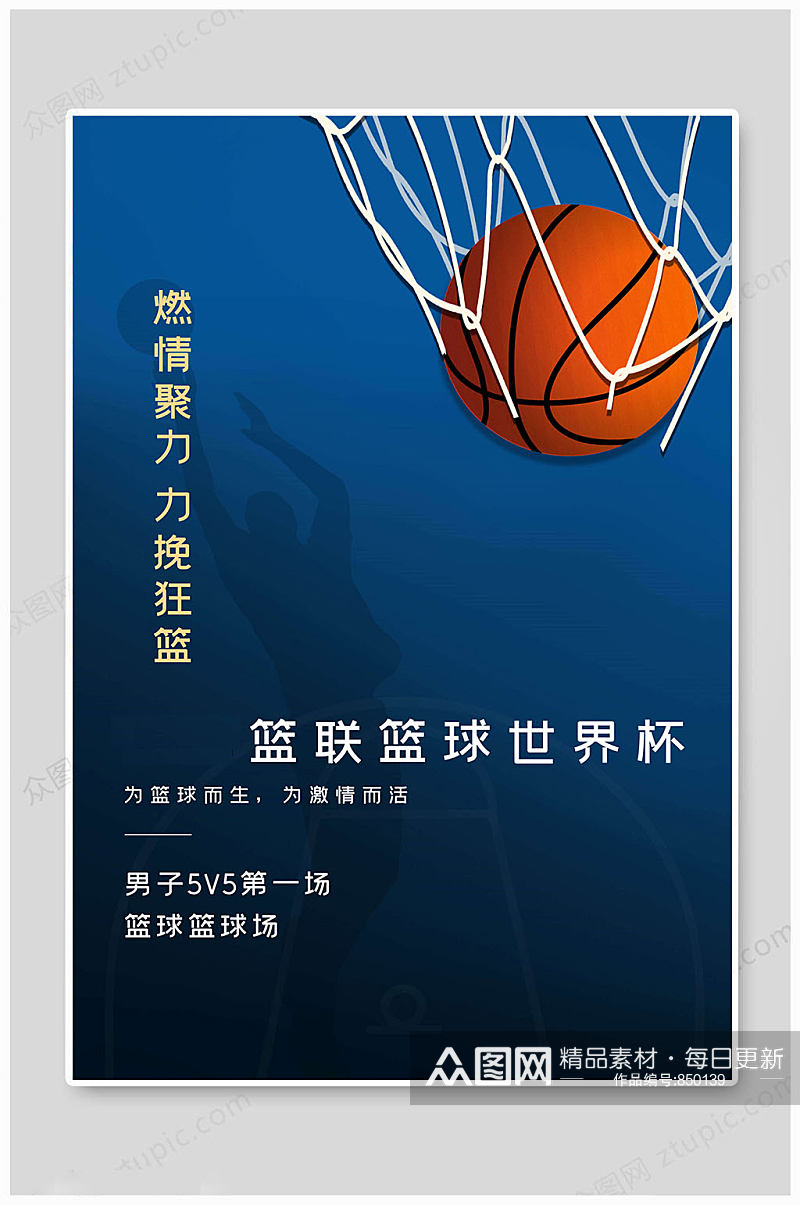 篮球海报篮球大赛素材