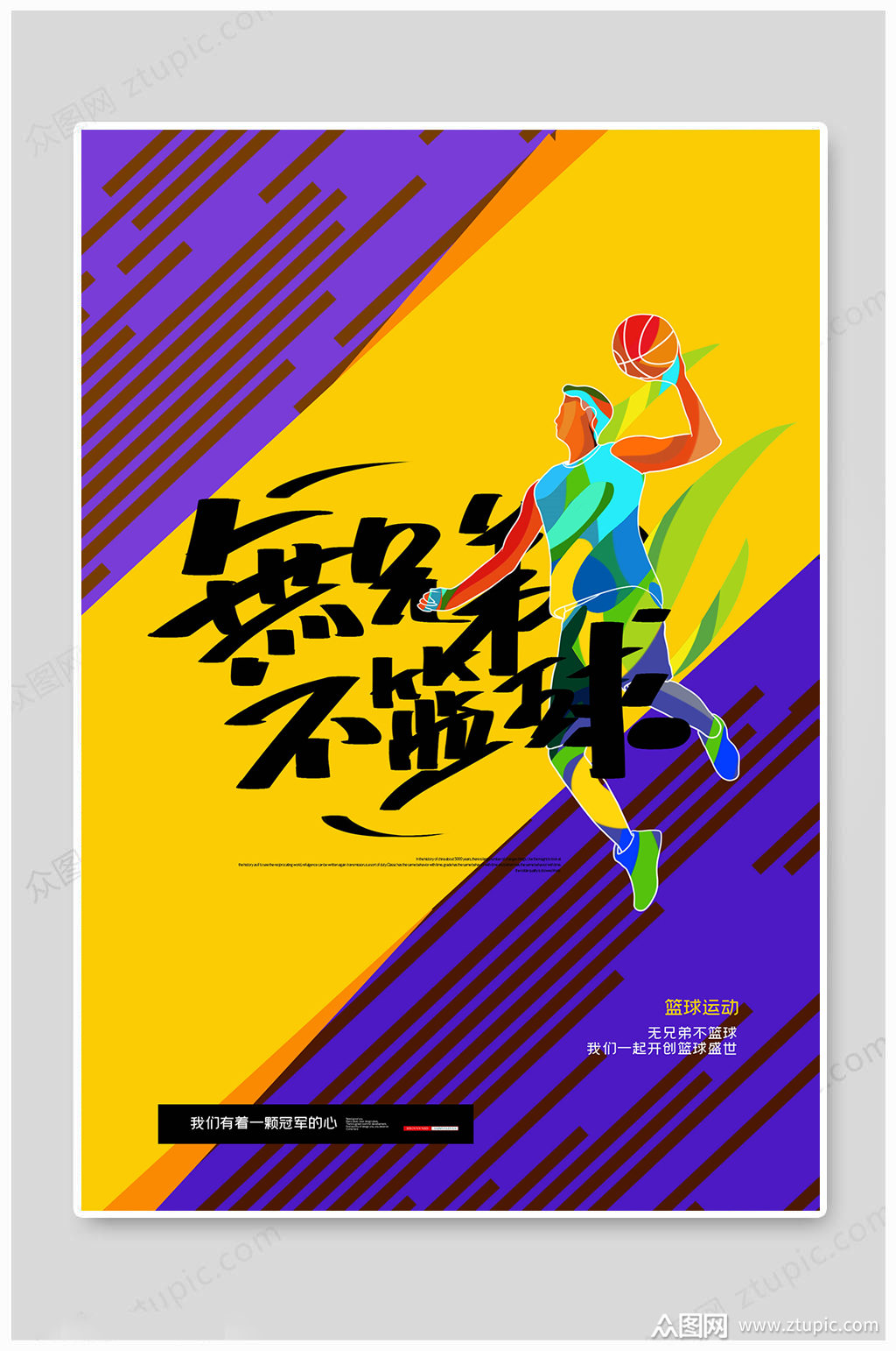 篮球海报篮球馆海报