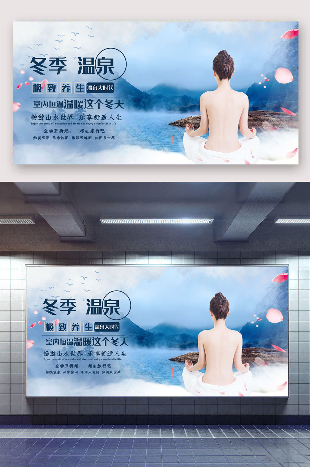温泉海报冬季温泉