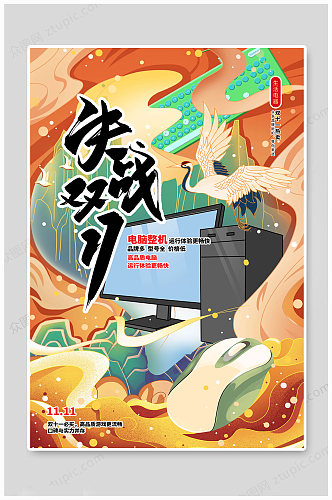 中国风双十一海报