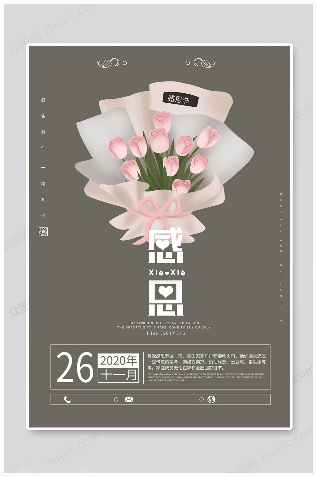 感恩节海报感恩有你素材