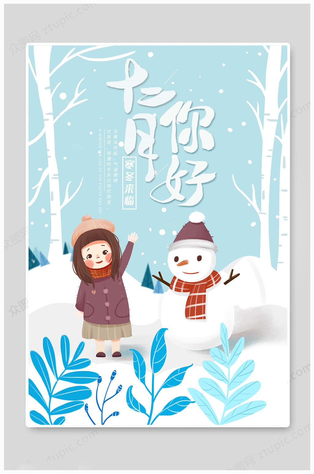 十二月你好雪人海报素材
