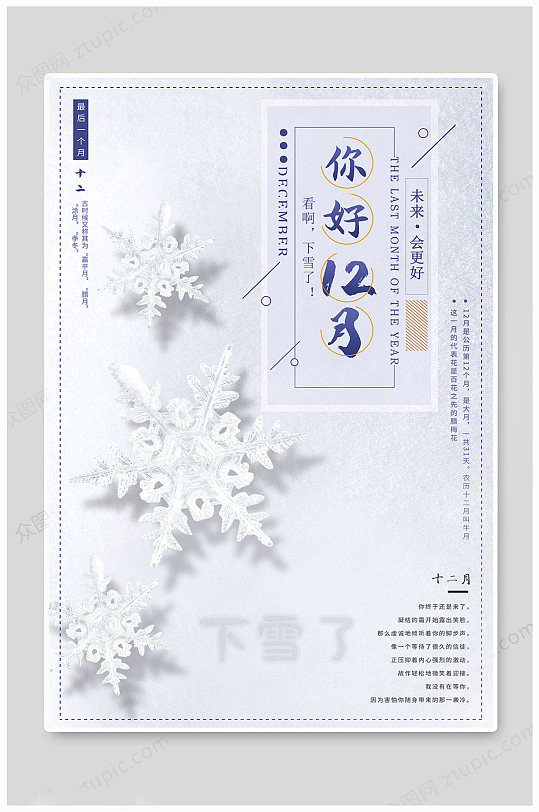 十二月你好雪花海报