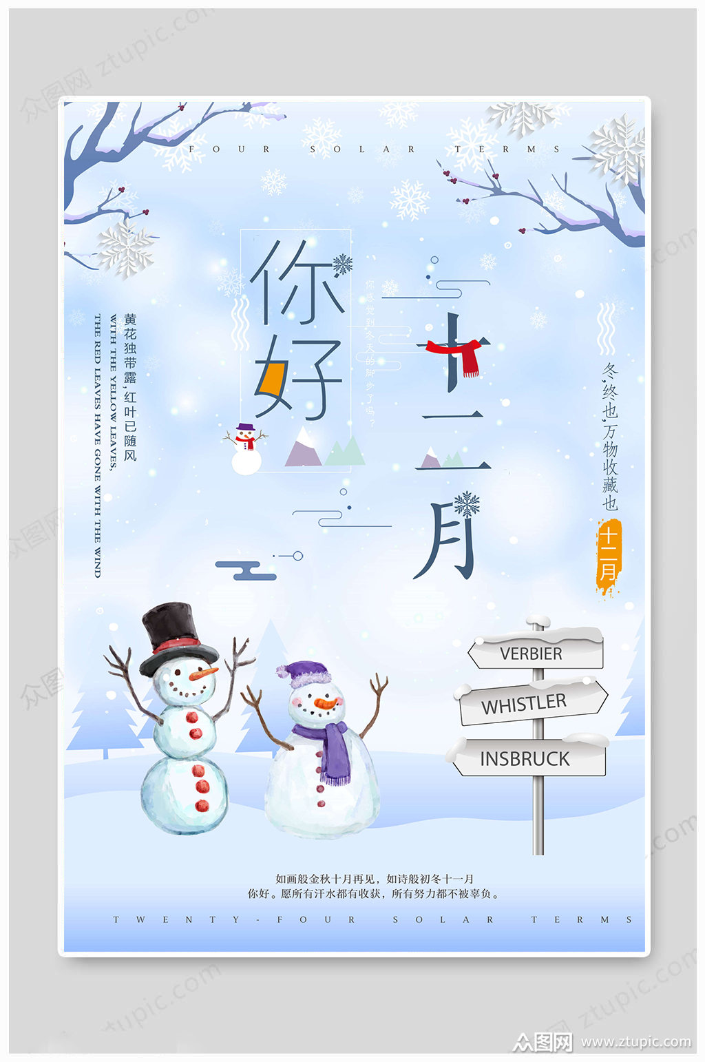 十二月你好雪人海报素材