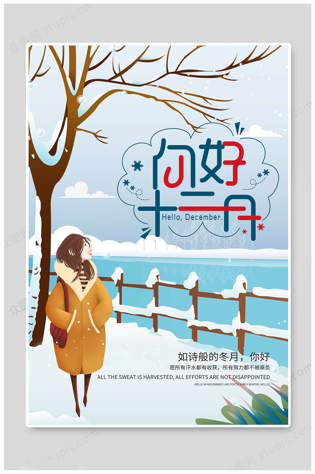 十二月你好最美时光