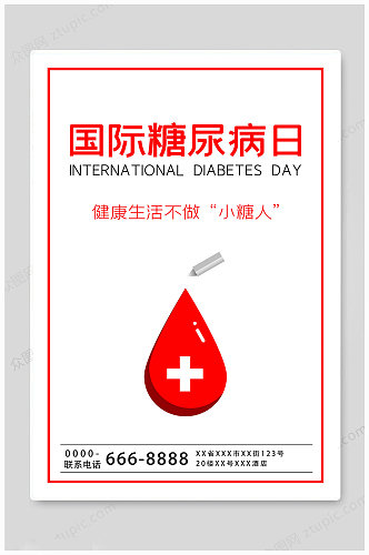 传统世界糖尿病日海报