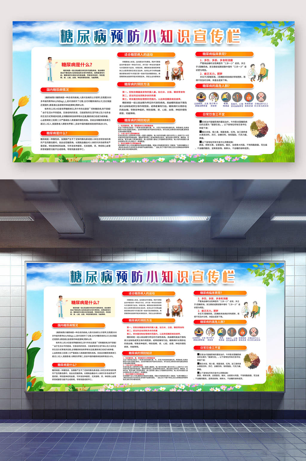 世界糖尿病日海报 糖尿病知识宣传栏素材