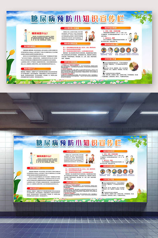 世界糖尿病日海报 糖尿病知识宣传栏-众图网