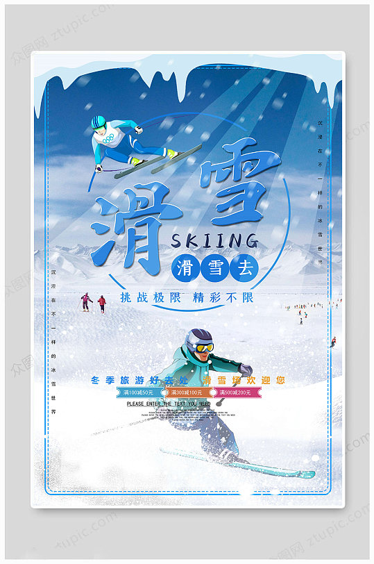 冬季旅游滑雪训练