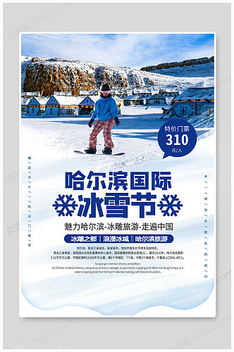 冬季旅游冰雪海报