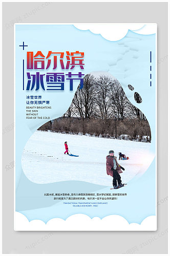 冬季旅游冰雪世界