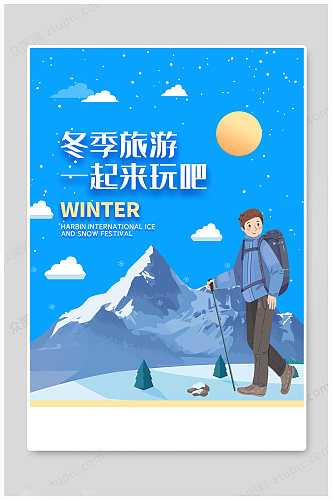 冬季旅游卡通海报